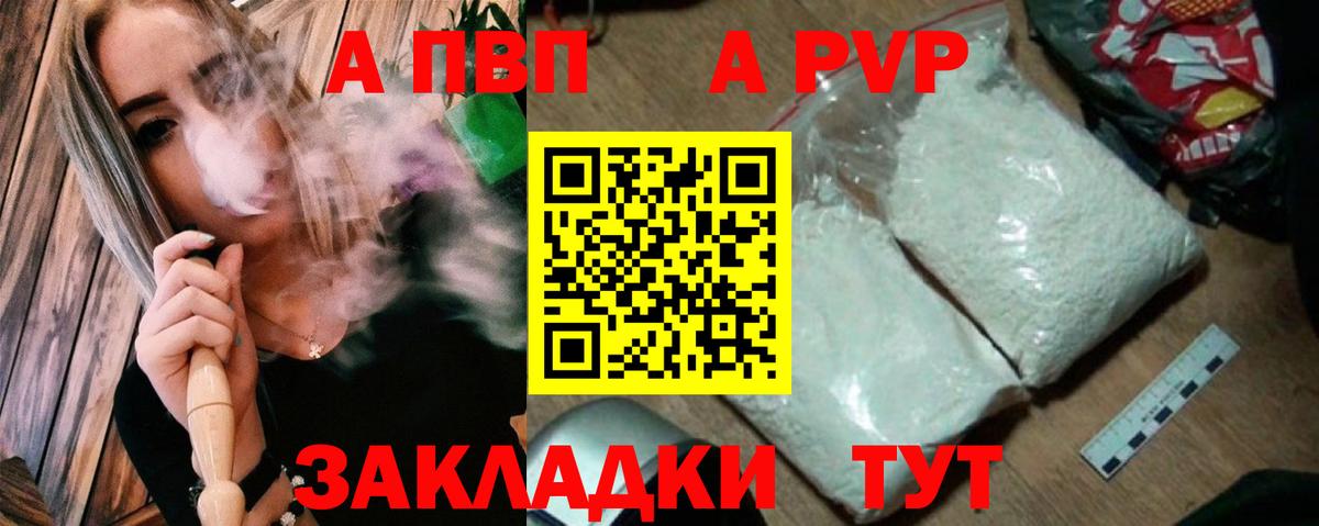 APVP  A-PVP крисы CK  Вход с VPN  Рассказово  APVP СК 