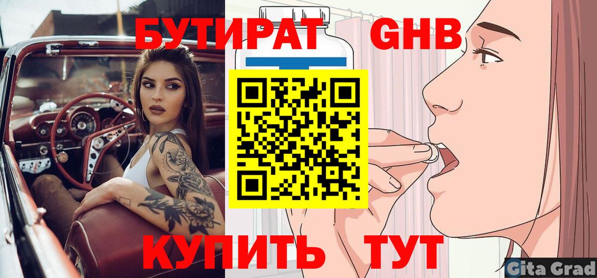 БУТИРАТ Butirat Рассказово