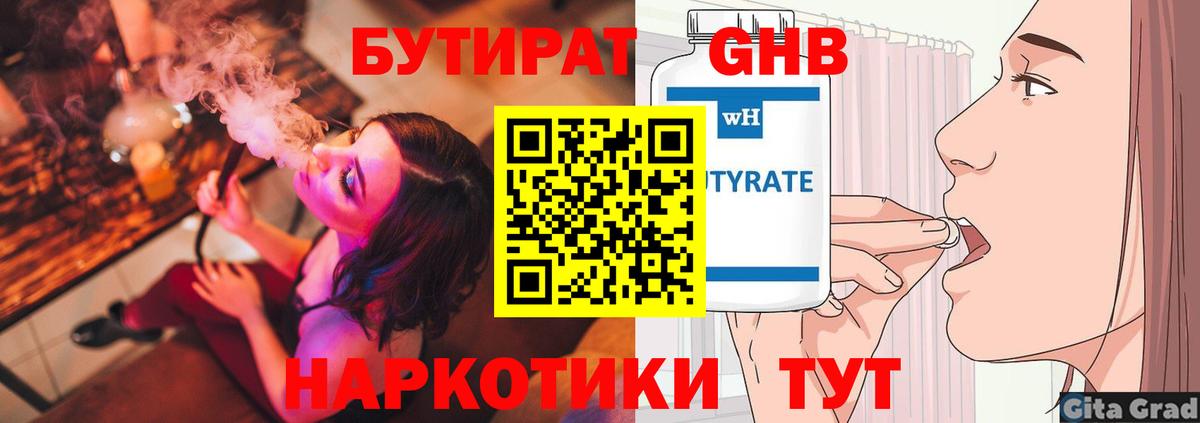 Рассказово  БУТИРАТ BDO  Вход с VPN 