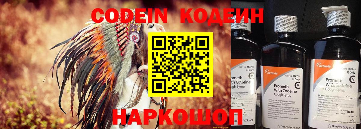 Кодеин Purple Drank Рассказово