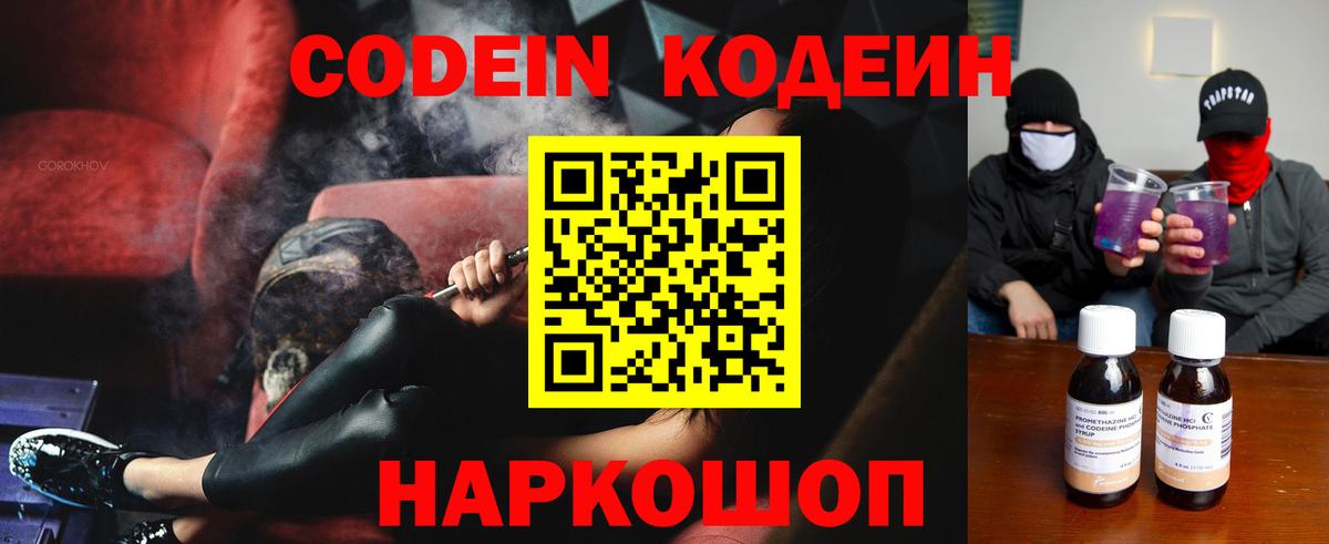 Кодеин напиток Lean (лин)  Вход с VPN  Кодеин Purple Drank  Рассказово 