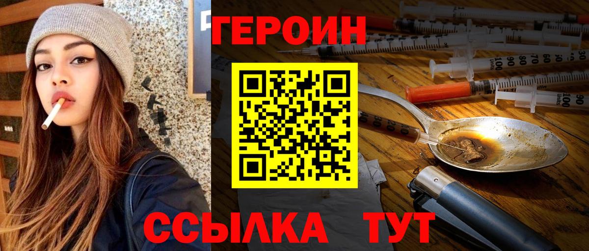 ГЕРОИН белый Рассказово