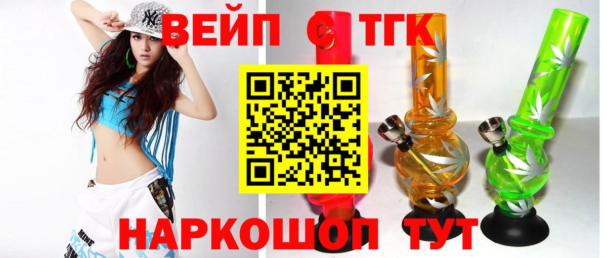купить наркотики цена  ТГК THC oil  ТГК вейп  Вход с VPN  Рассказово 